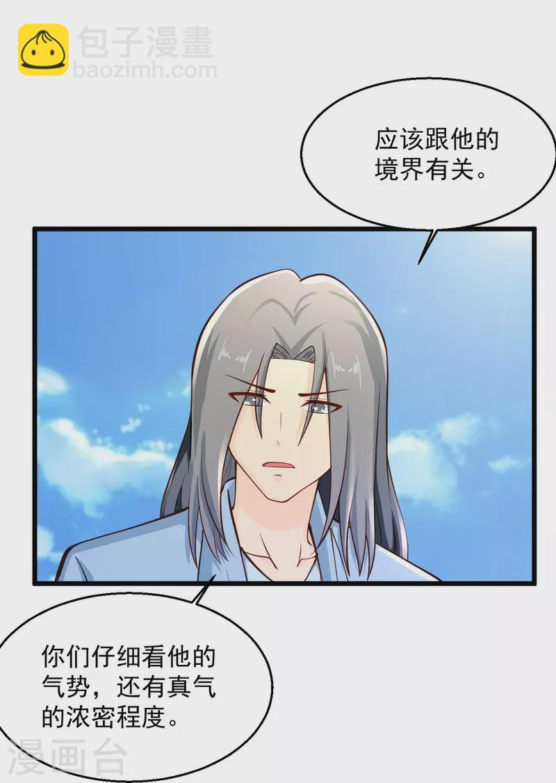 🍴绝品医圣 第225话 你谁啊！ 第9页