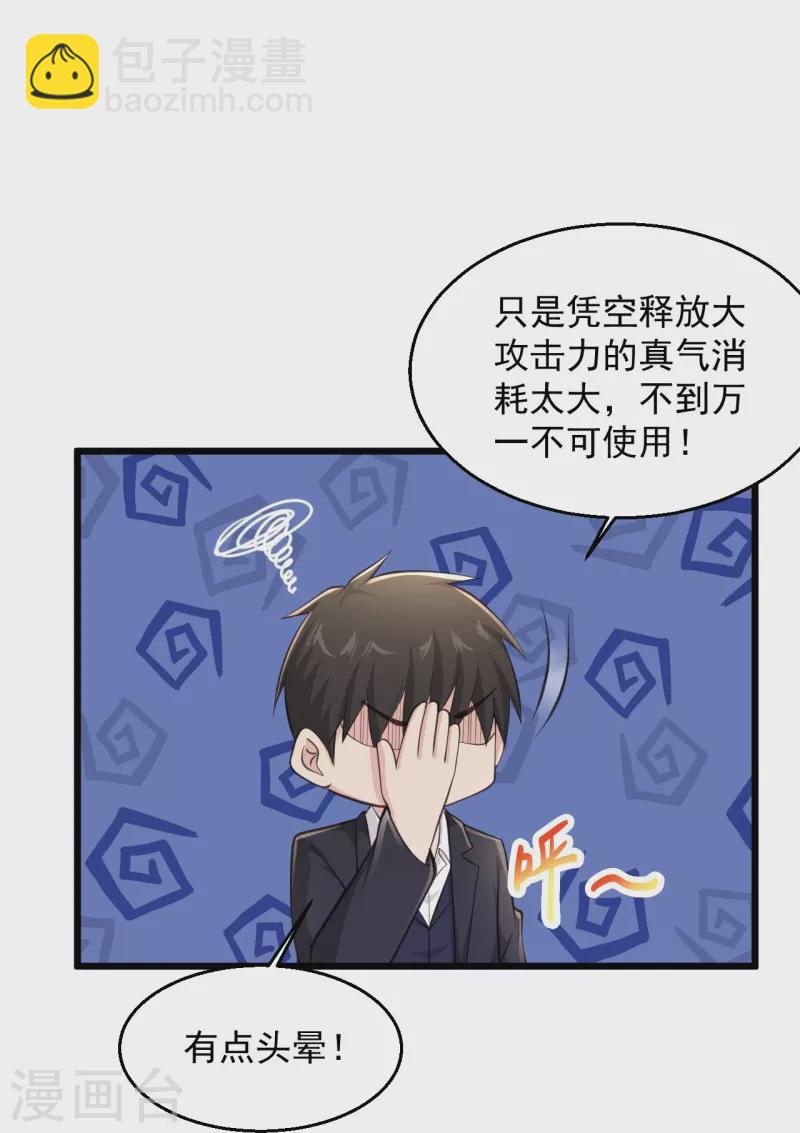 🍴绝品医圣 第227话 不讲武德 第11页
