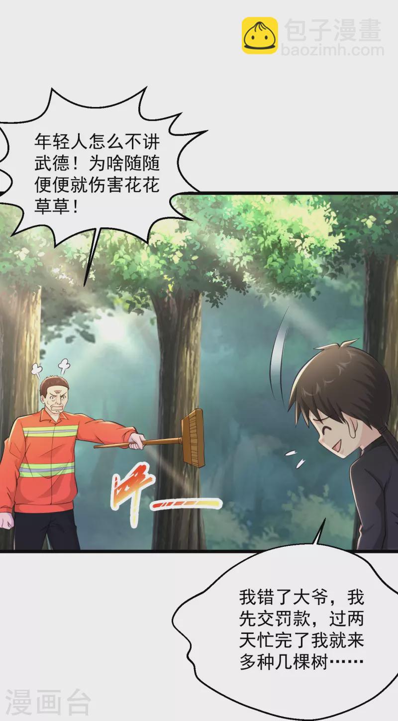🍴绝品医圣 第227话 不讲武德 第12页
