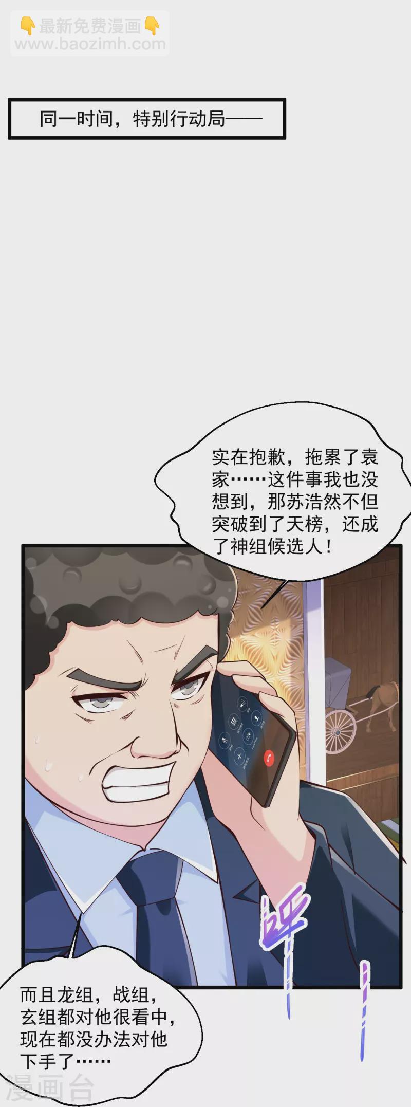 🍴绝品医圣 第227话 不讲武德 第13页