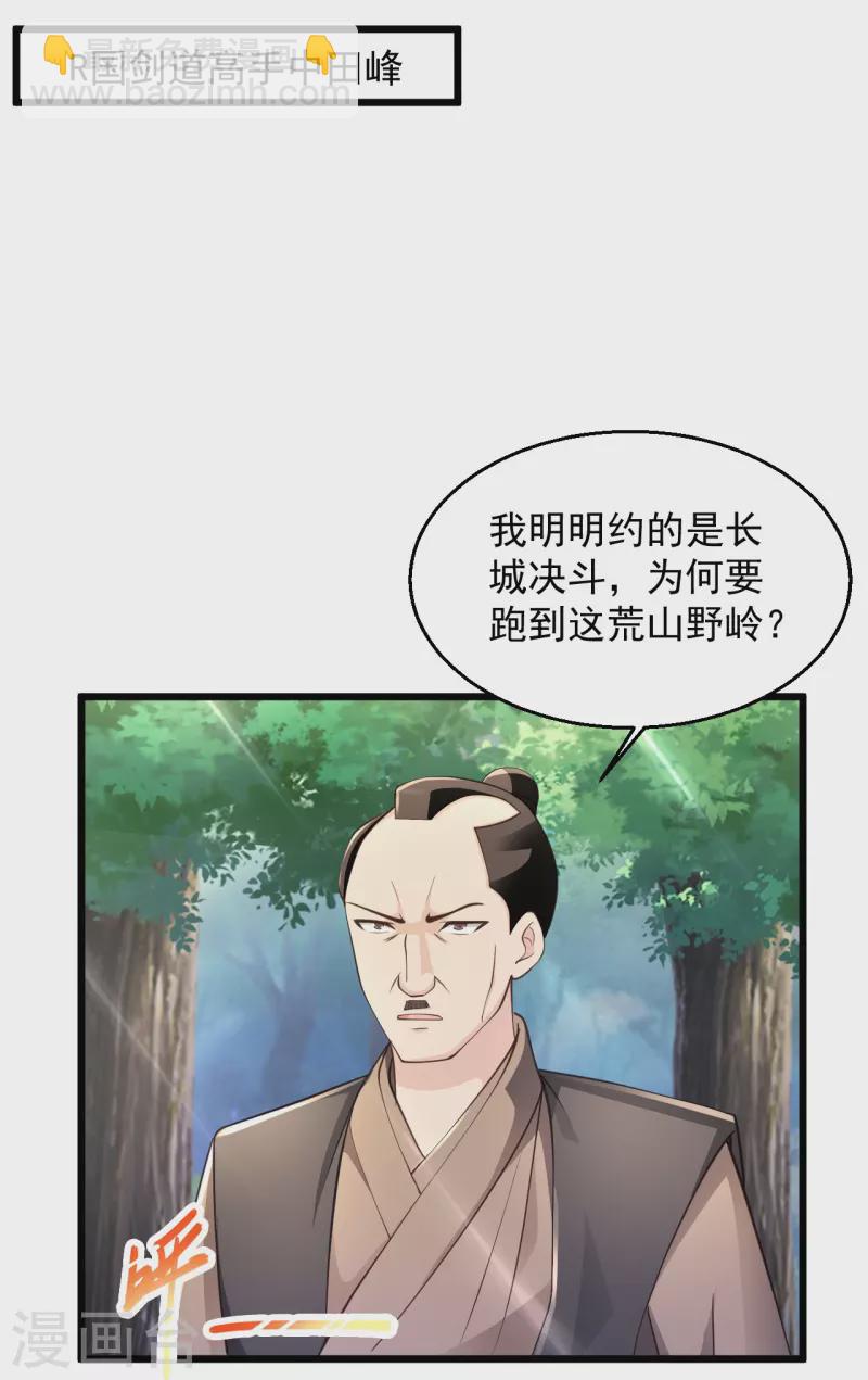 🍴绝品医圣 第227话 不讲武德 第18页