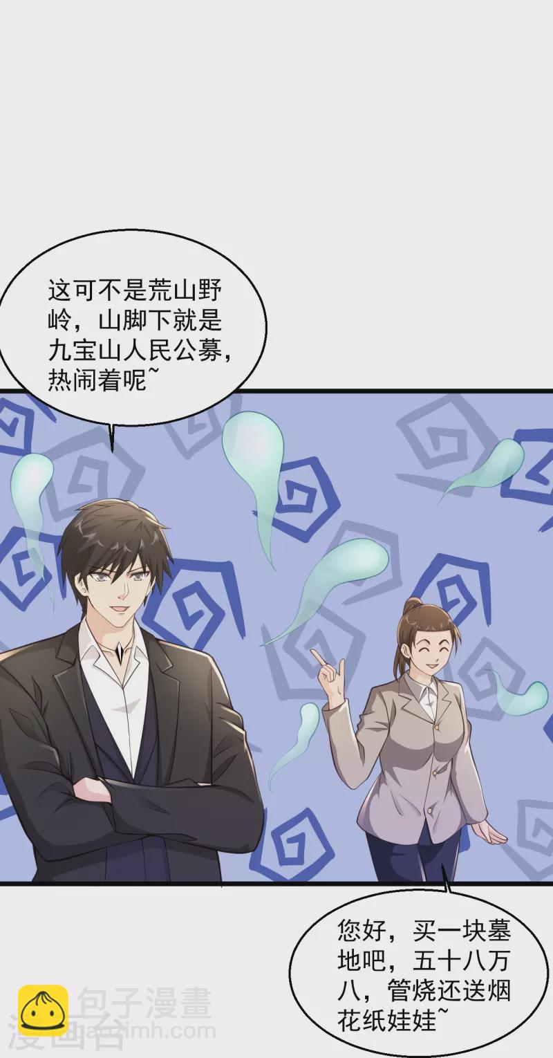 🍴绝品医圣 第227话 不讲武德 第19页