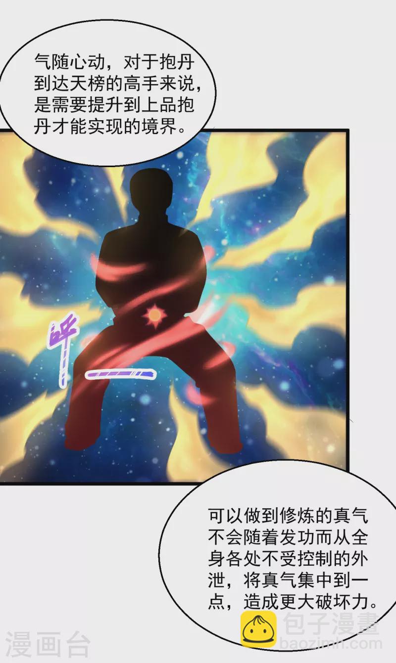 🍴绝品医圣 第227话 不讲武德 第2页
