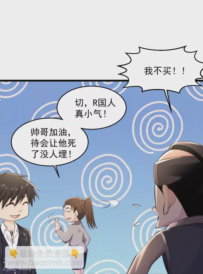 🍴绝品医圣 第227话 不讲武德 第20页