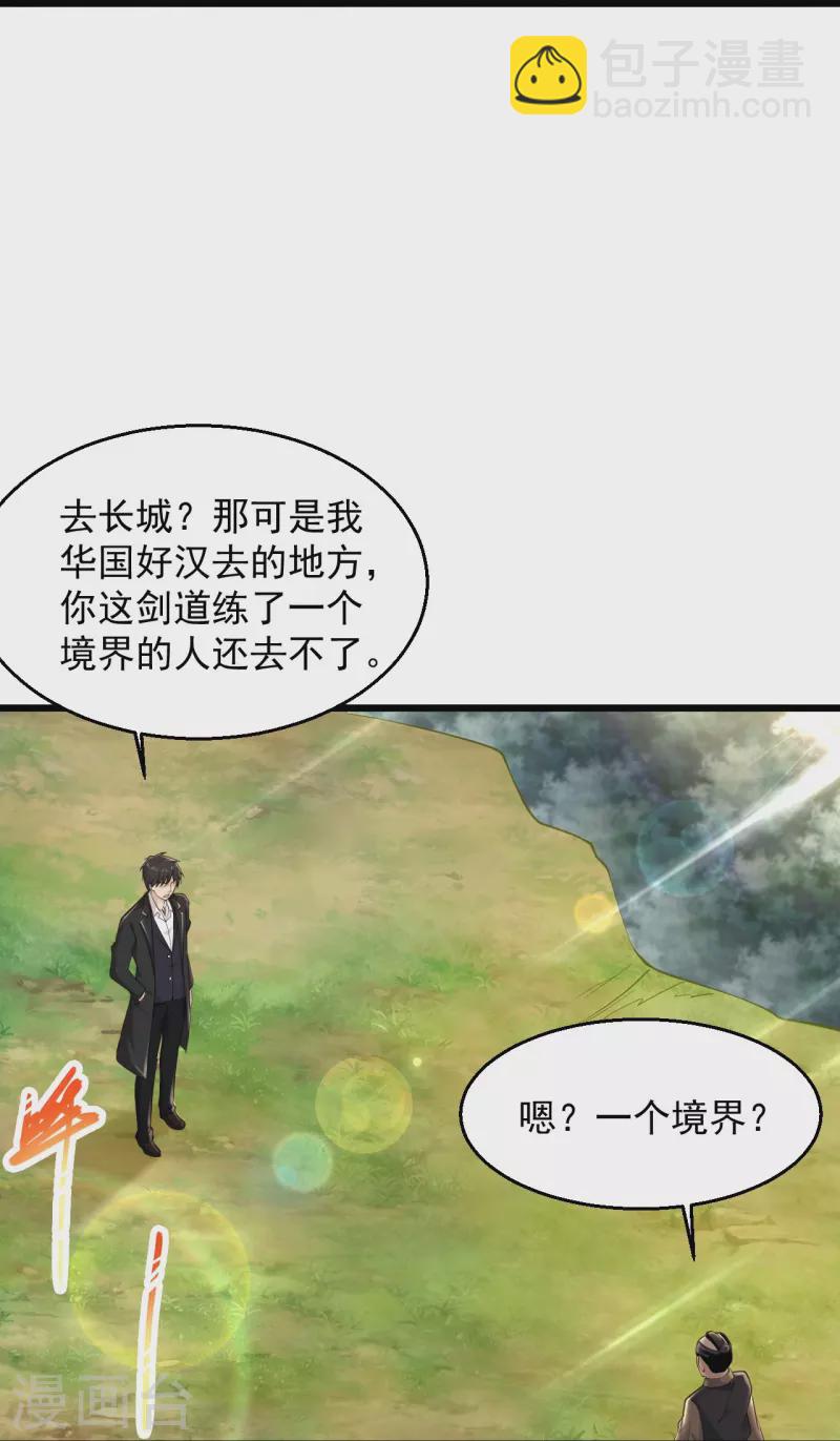 🍴绝品医圣 第227话 不讲武德 第21页