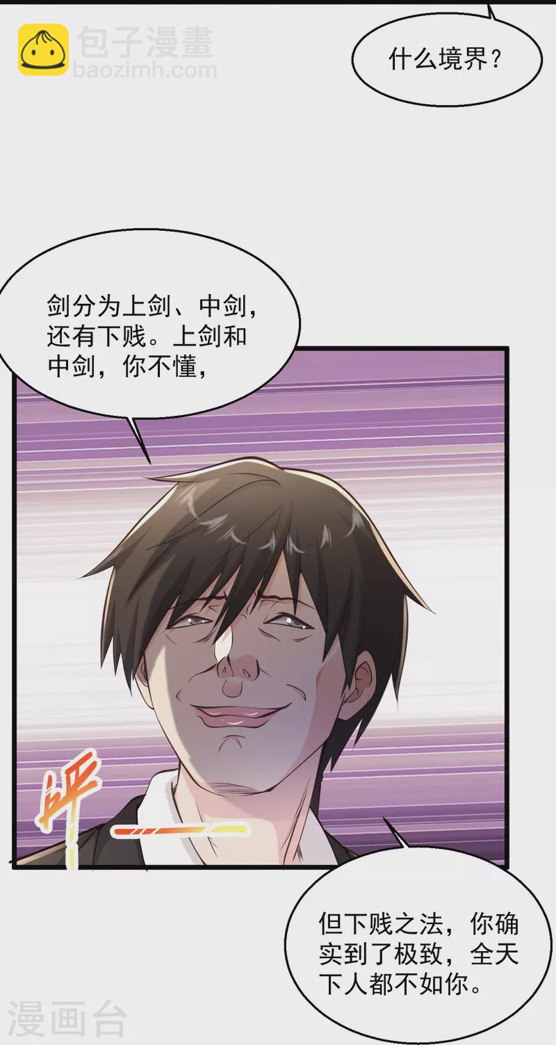 🍴绝品医圣 第227话 不讲武德 第22页