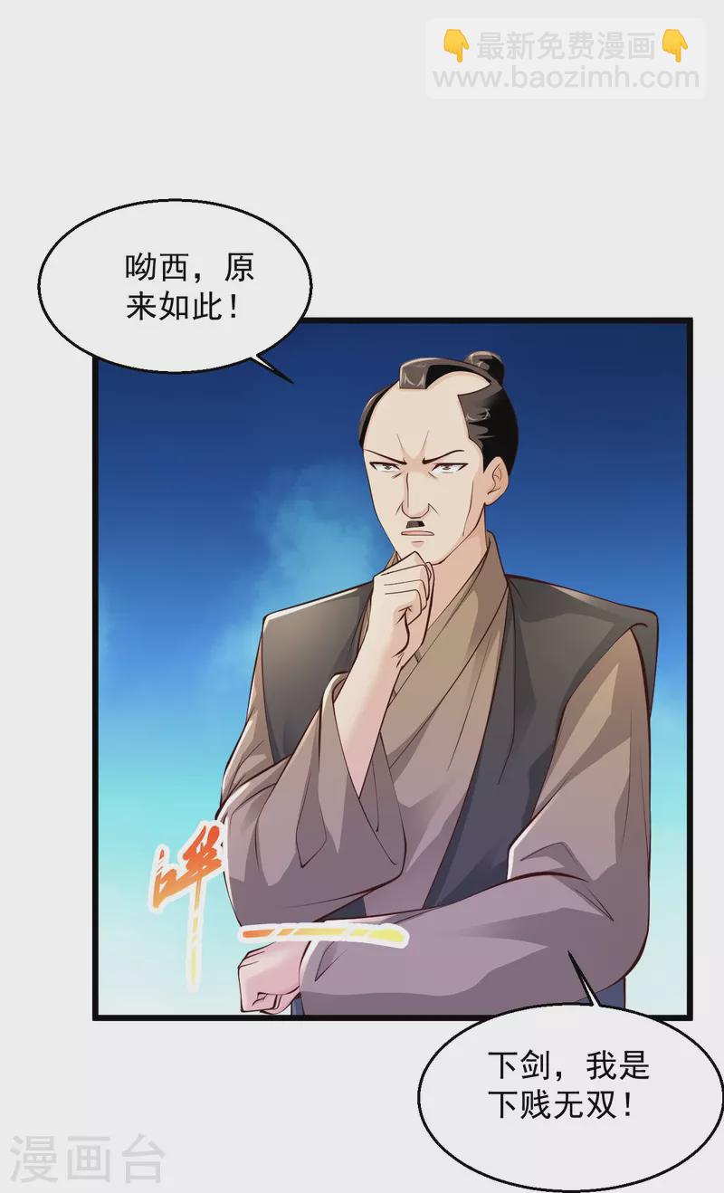 🍴绝品医圣 第227话 不讲武德 第23页
