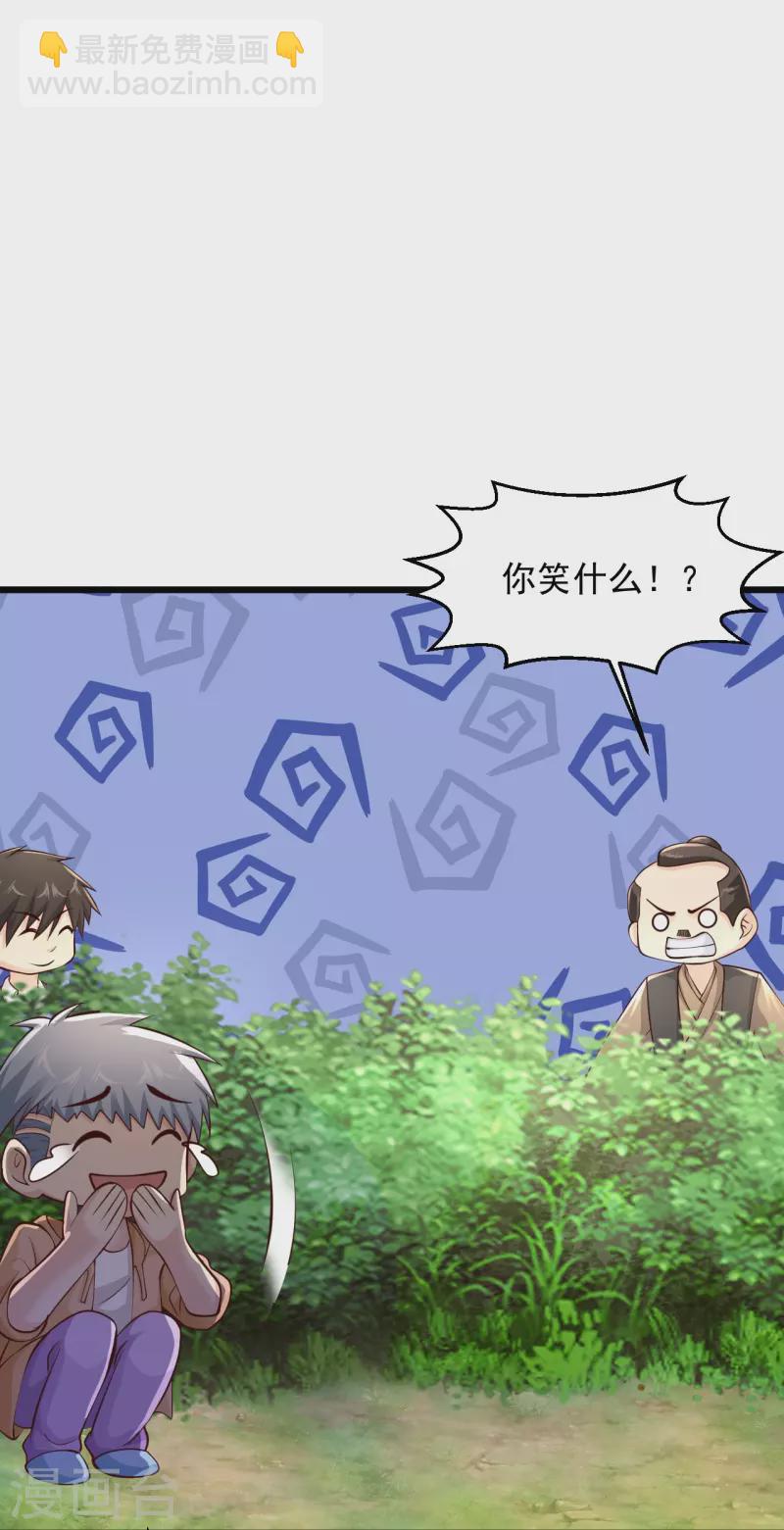 🍴绝品医圣 第227话 不讲武德 第25页