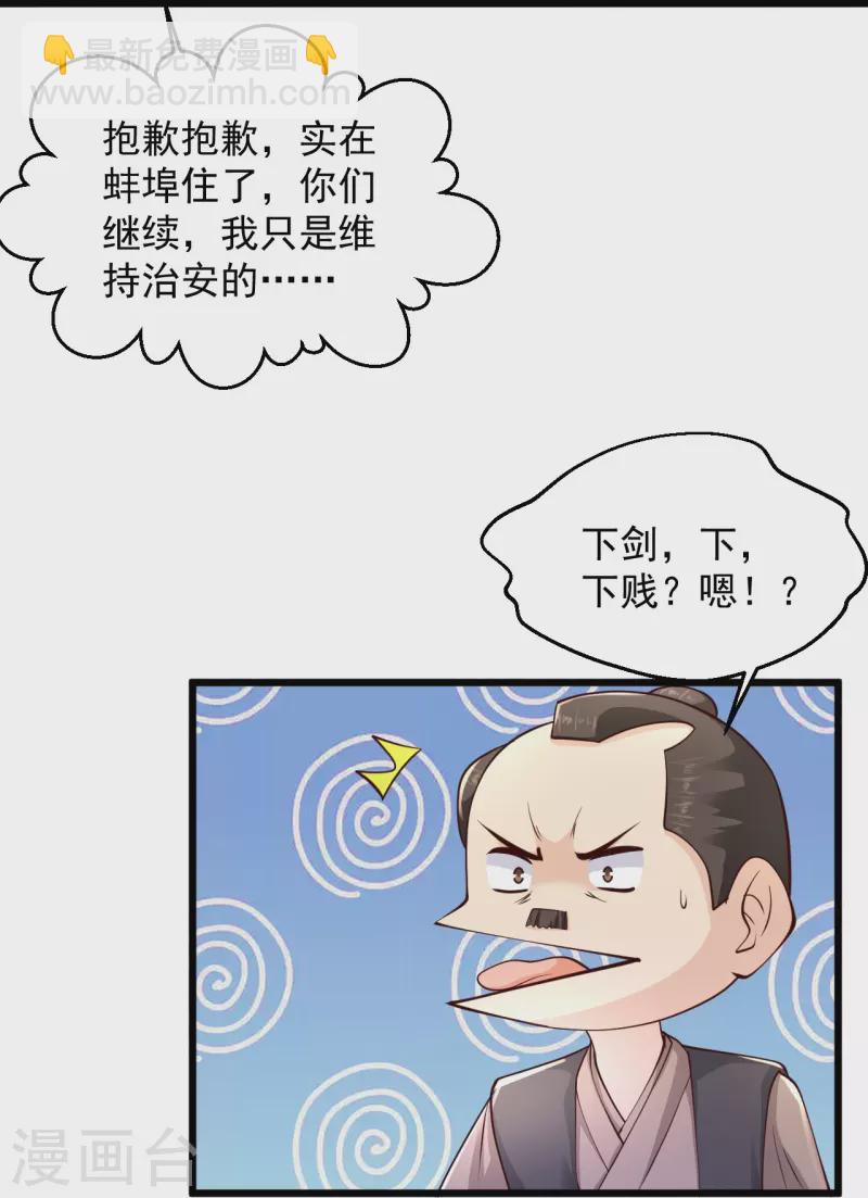🍴绝品医圣 第227话 不讲武德 第26页