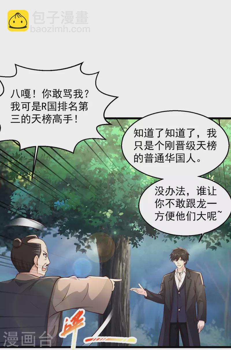 🍴绝品医圣 第227话 不讲武德 第27页