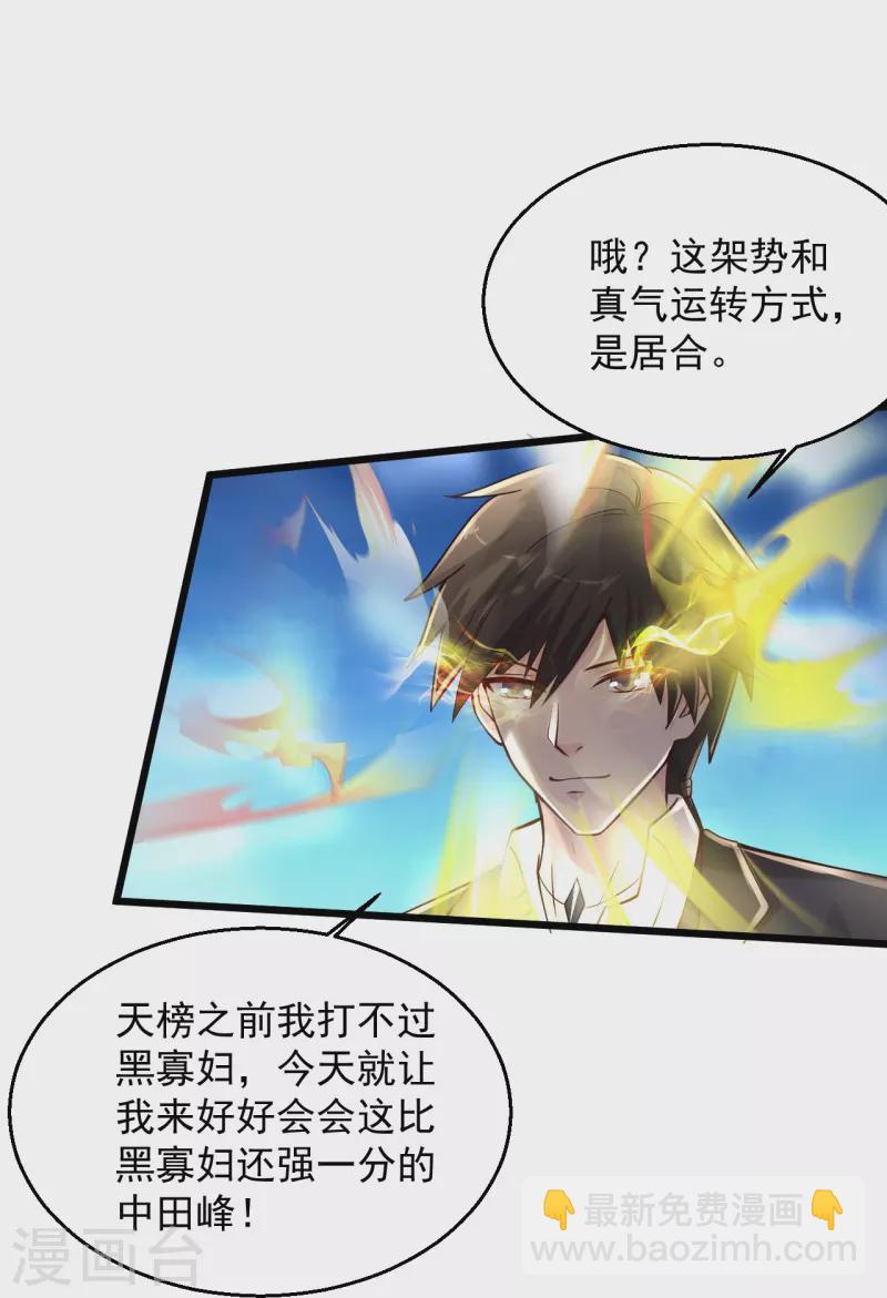 🍴绝品医圣 第227话 不讲武德 第29页