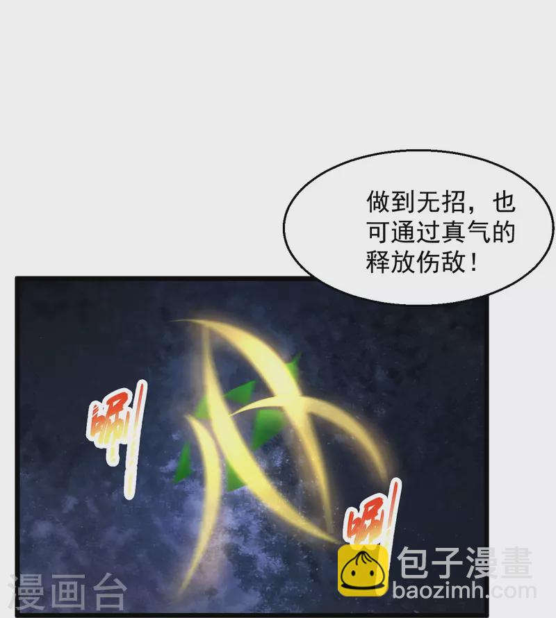 🍴绝品医圣 第227话 不讲武德 第6页