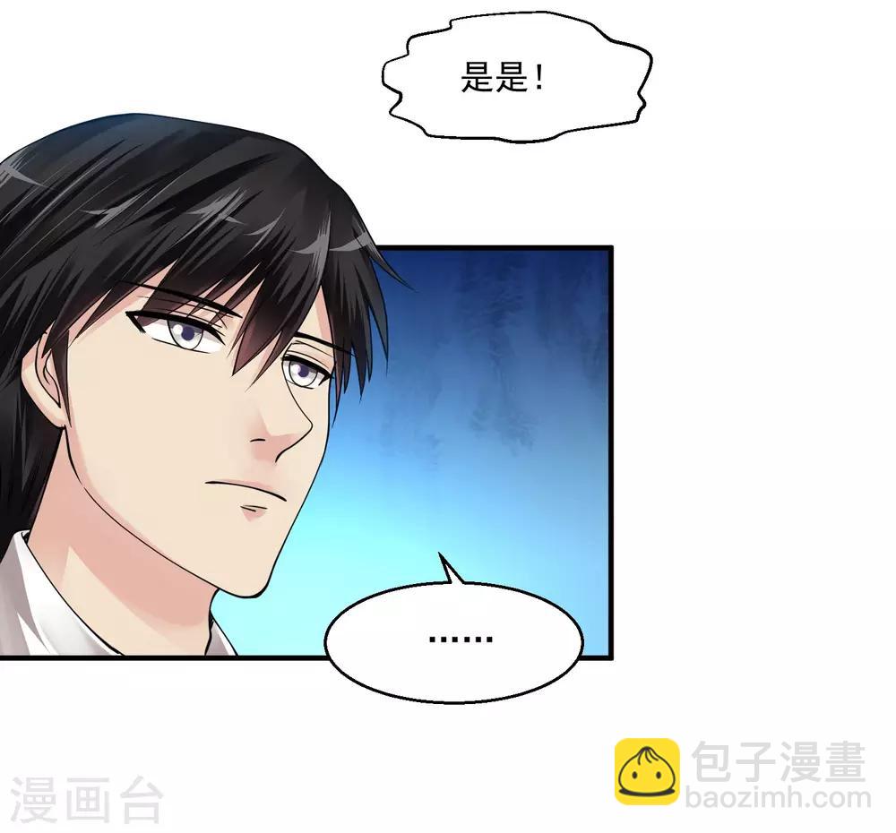 🍴绝品医圣 第23话 狠敲竹杠 第14页