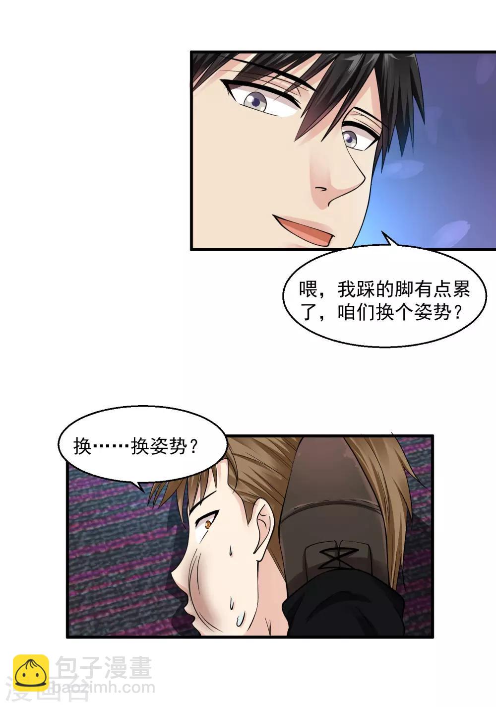 🍴绝品医圣 第23话 狠敲竹杠 第15页