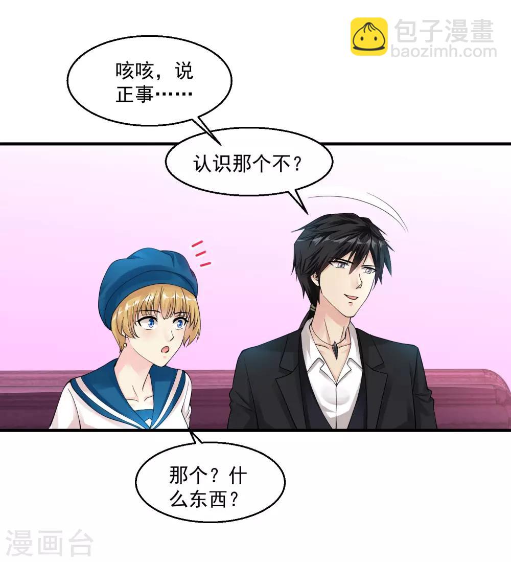 🍴绝品医圣 第23话 狠敲竹杠 第21页
