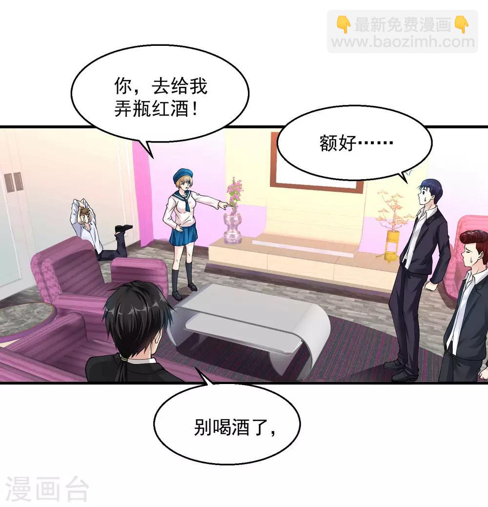 🍴绝品医圣 第23话 狠敲竹杠 第25页