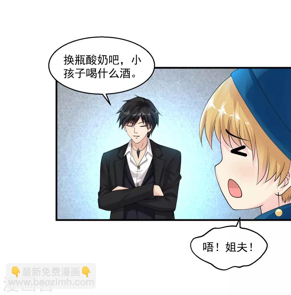 🍴绝品医圣 第23话 狠敲竹杠 第26页