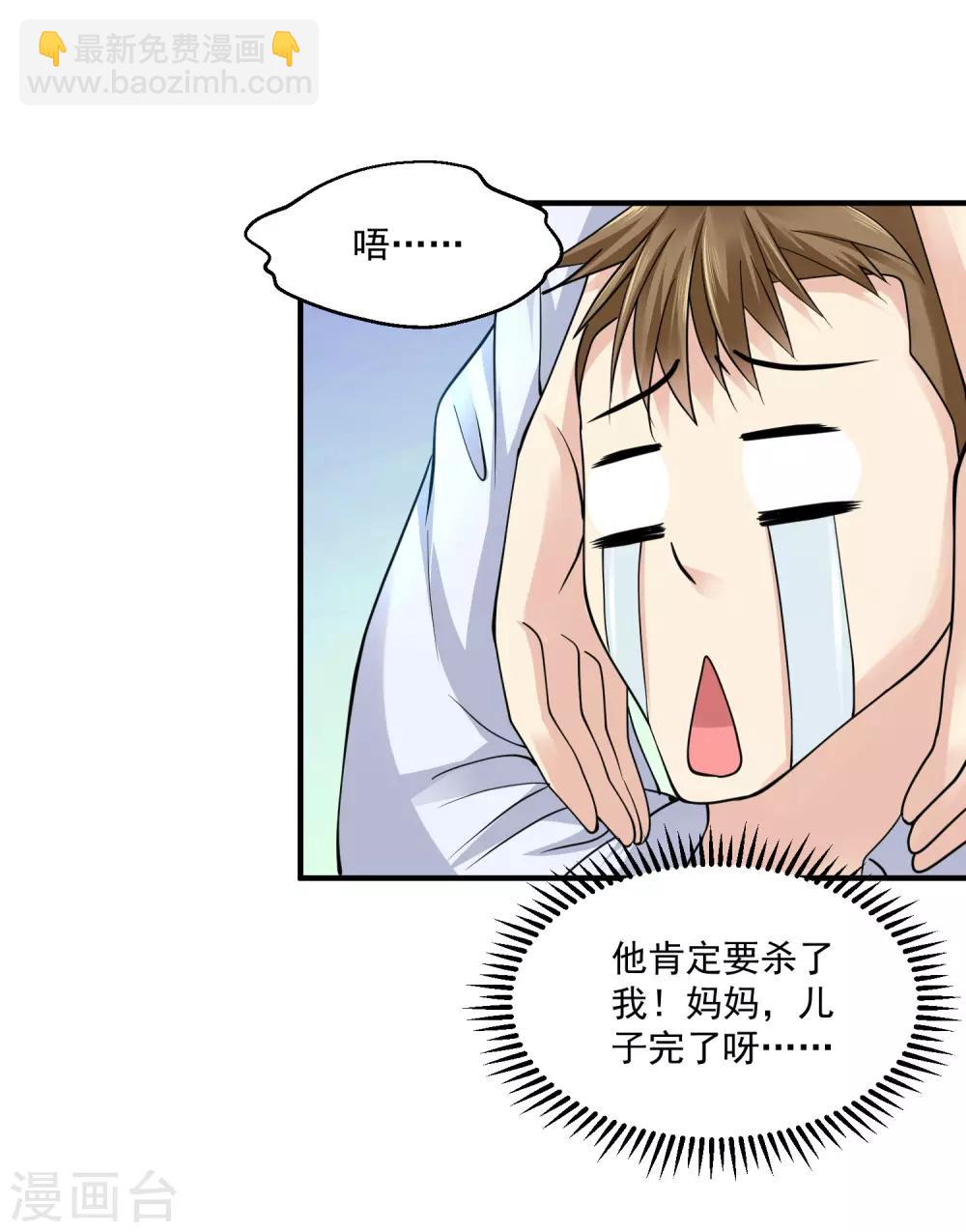 🍴绝品医圣 第23话 狠敲竹杠 第39页