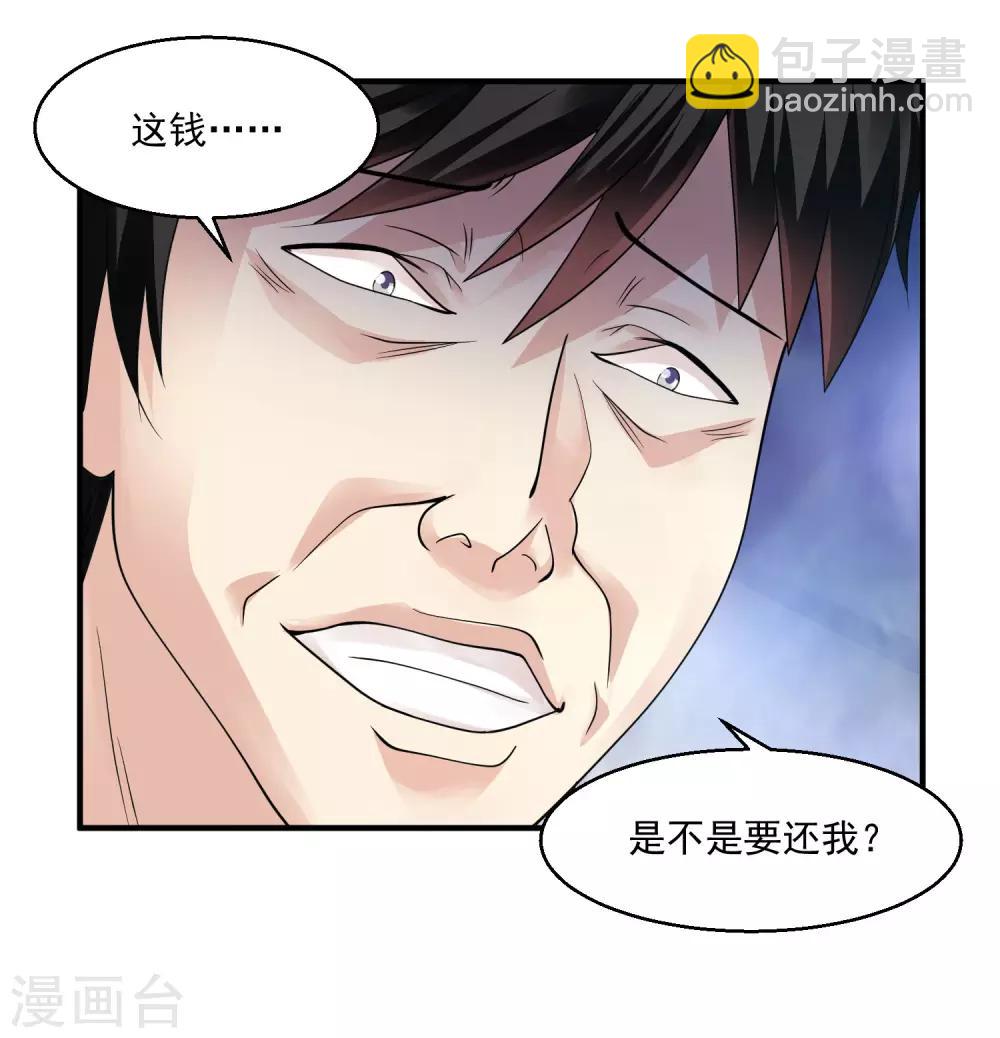 🍴绝品医圣 第23话 狠敲竹杠 第41页