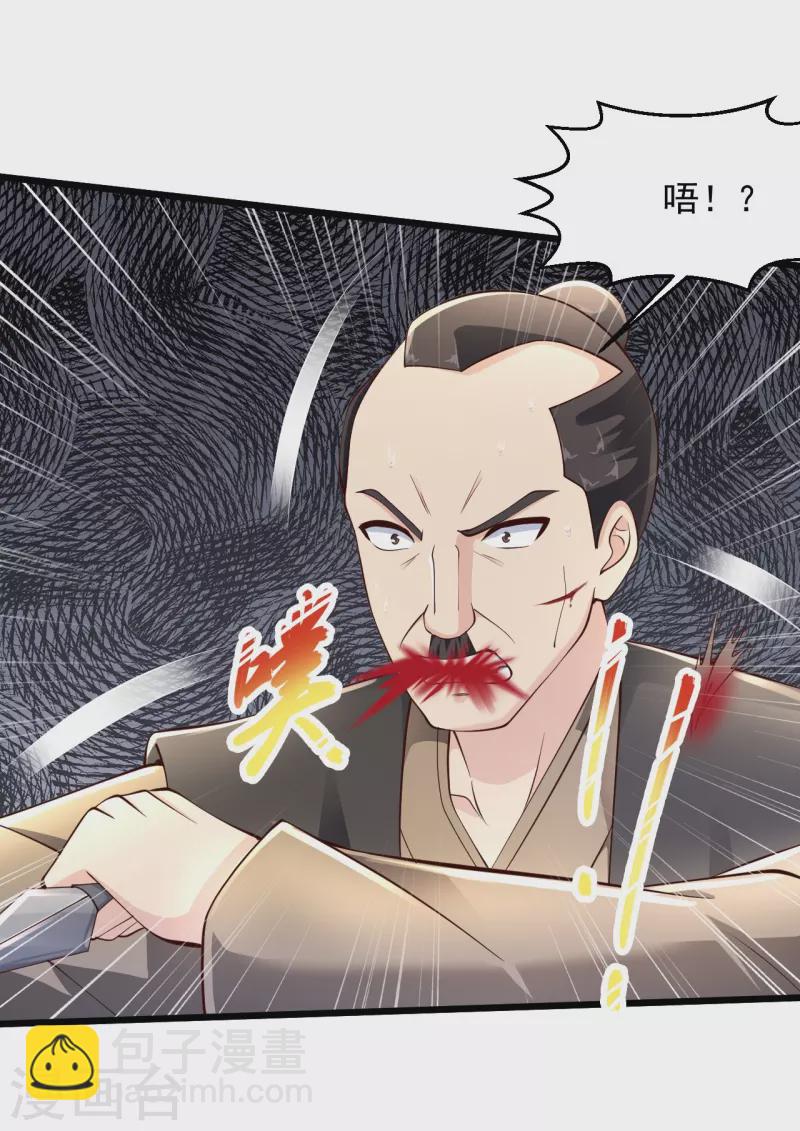 🍴绝品医圣 第229话 一定打小报告 第15页