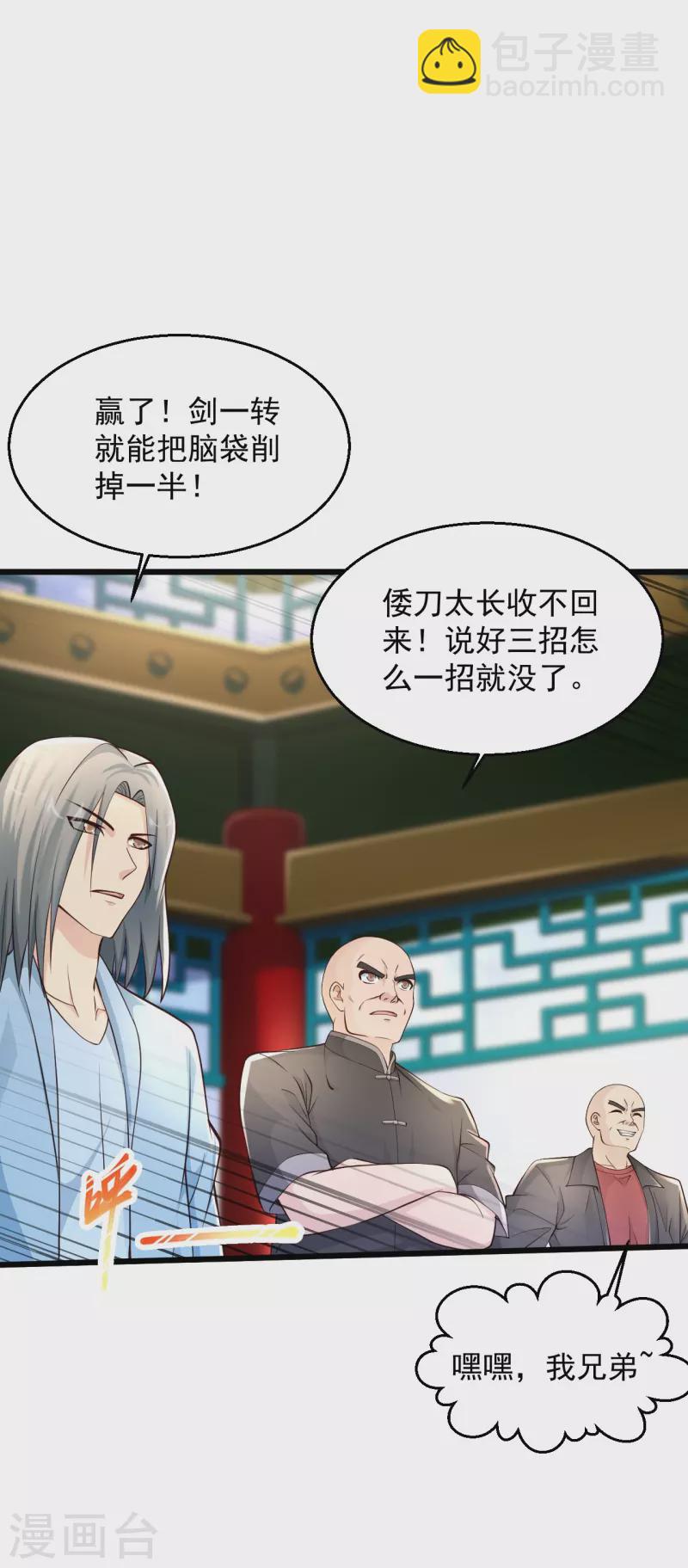 🍴绝品医圣 第229话 一定打小报告 第2页