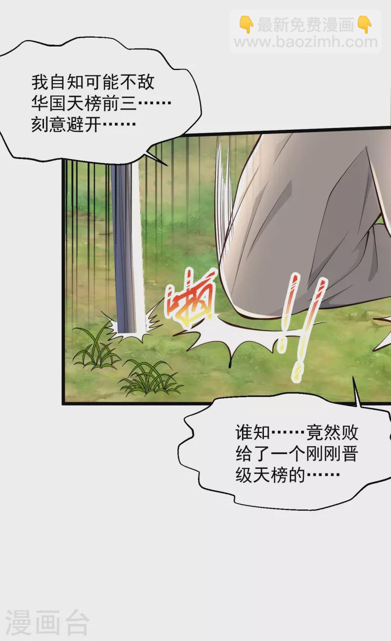 🍴绝品医圣 第229话 一定打小报告 第20页