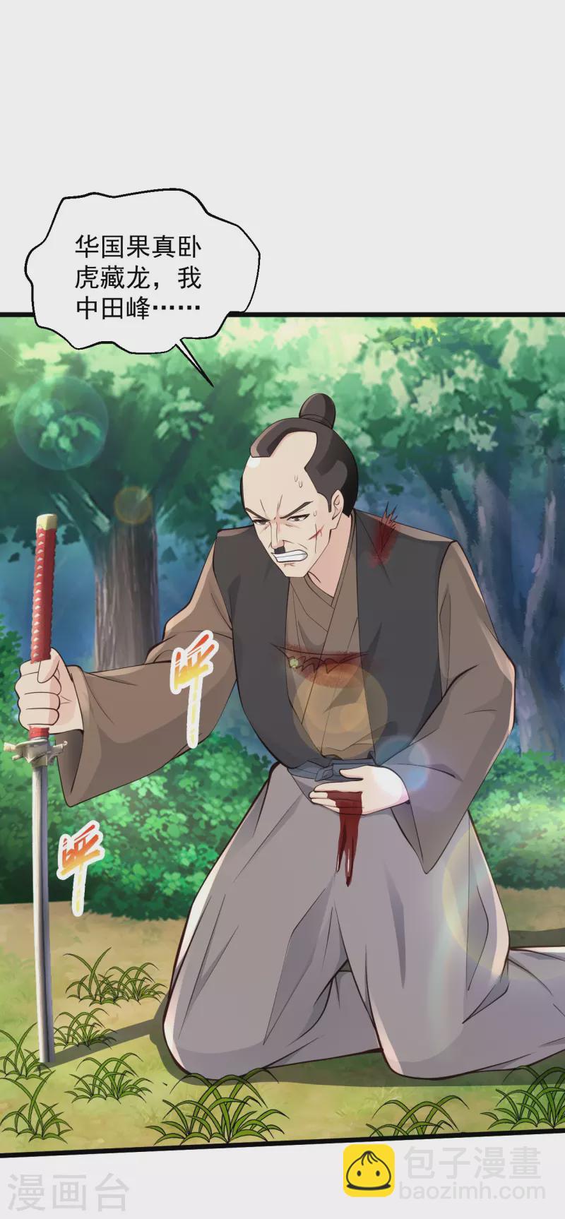 🍴绝品医圣 第229话 一定打小报告 第21页