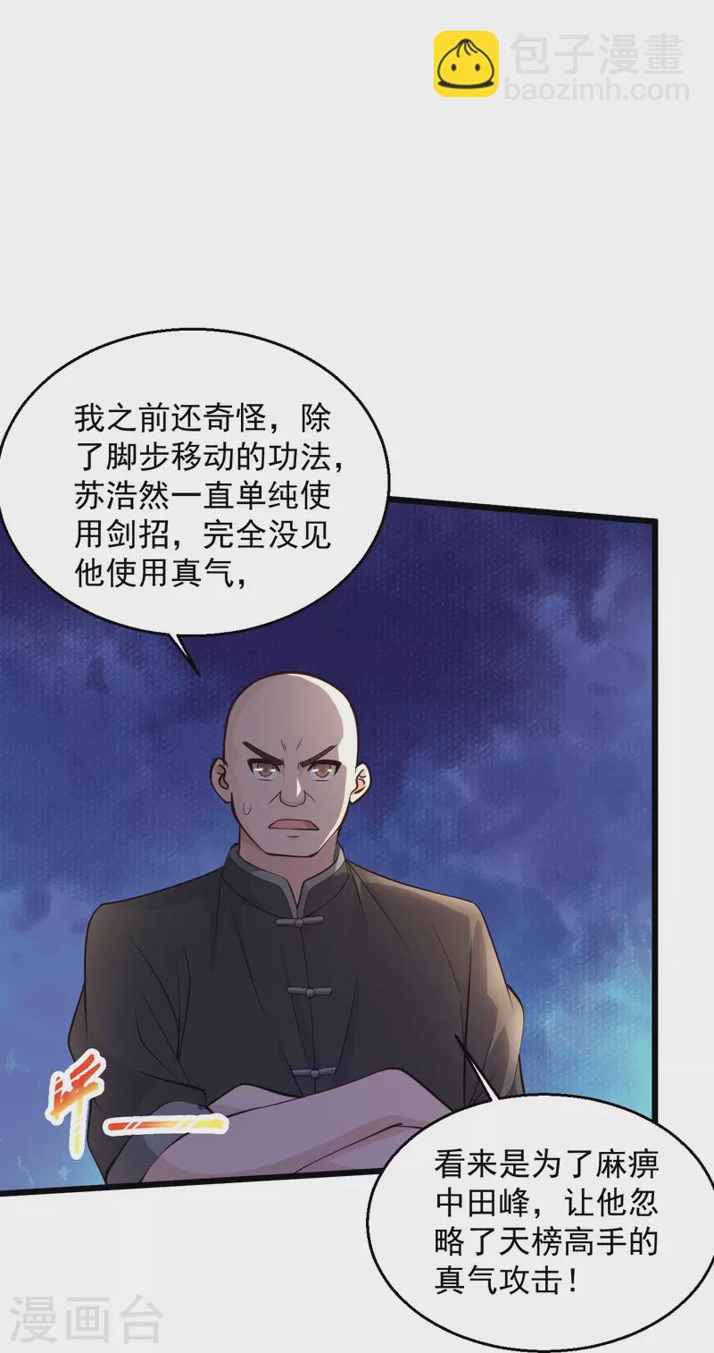 🍴绝品医圣 第229话 一定打小报告 第23页