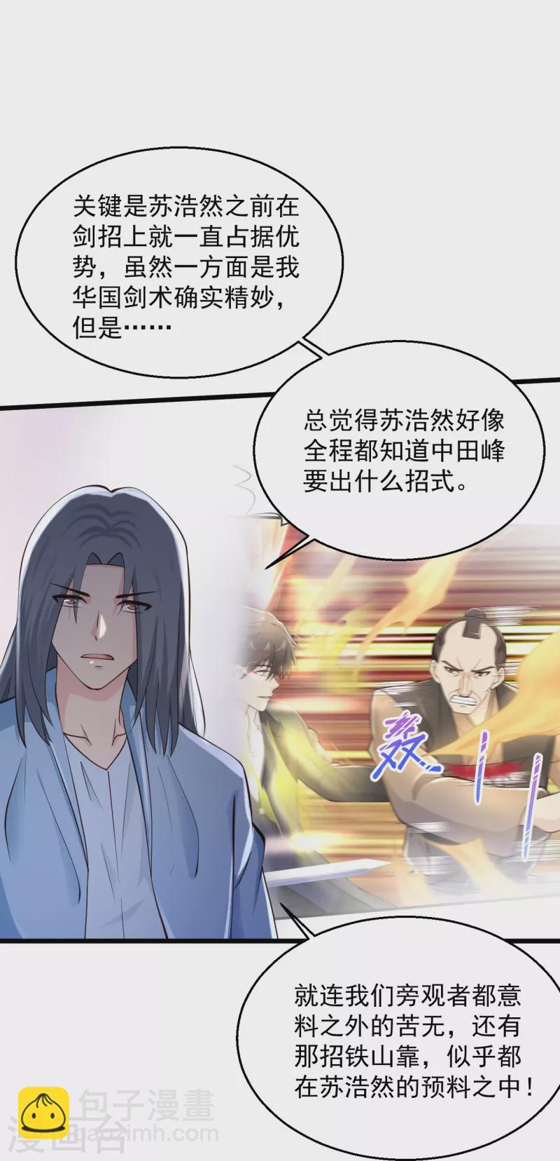 🍴绝品医圣 第229话 一定打小报告 第24页