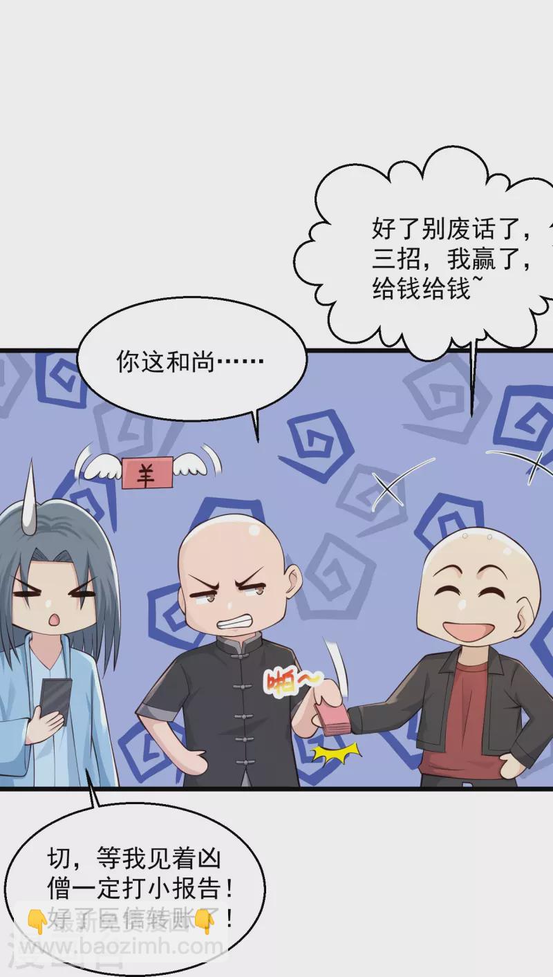 🍴绝品医圣 第229话 一定打小报告 第25页