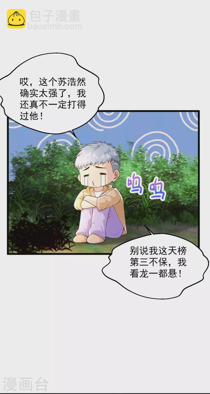 🍴绝品医圣 第229话 一定打小报告 第26页