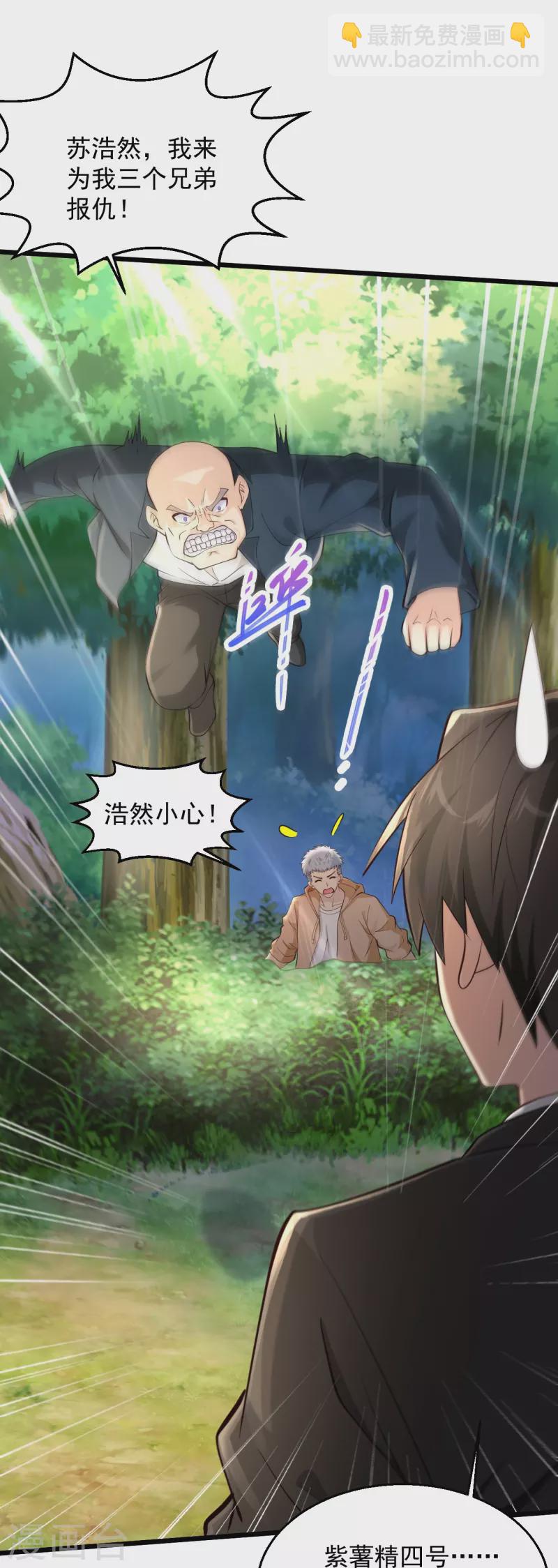 🍴绝品医圣 第229话 一定打小报告 第28页