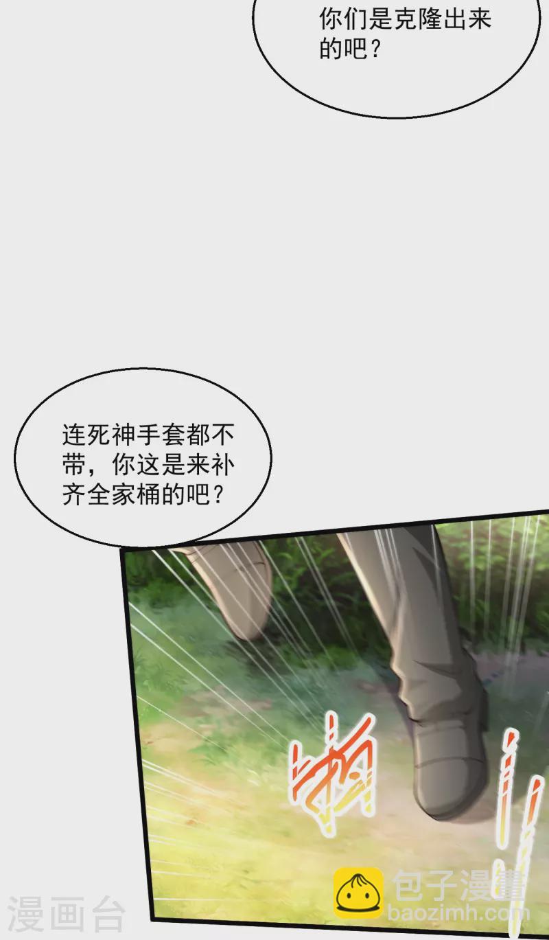 🍴绝品医圣 第229话 一定打小报告 第29页
