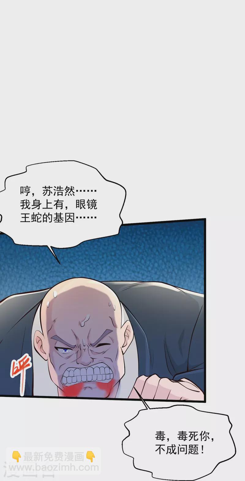 🍴绝品医圣 第229话 一定打小报告 第35页