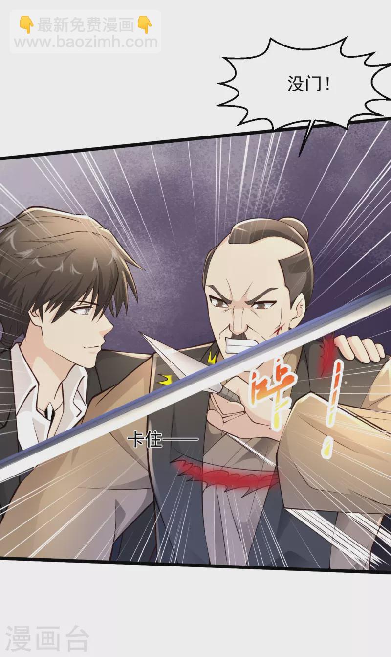 🍴绝品医圣 第229话 一定打小报告 第5页