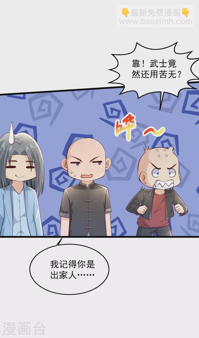 🍴绝品医圣 第229话 一定打小报告 第7页
