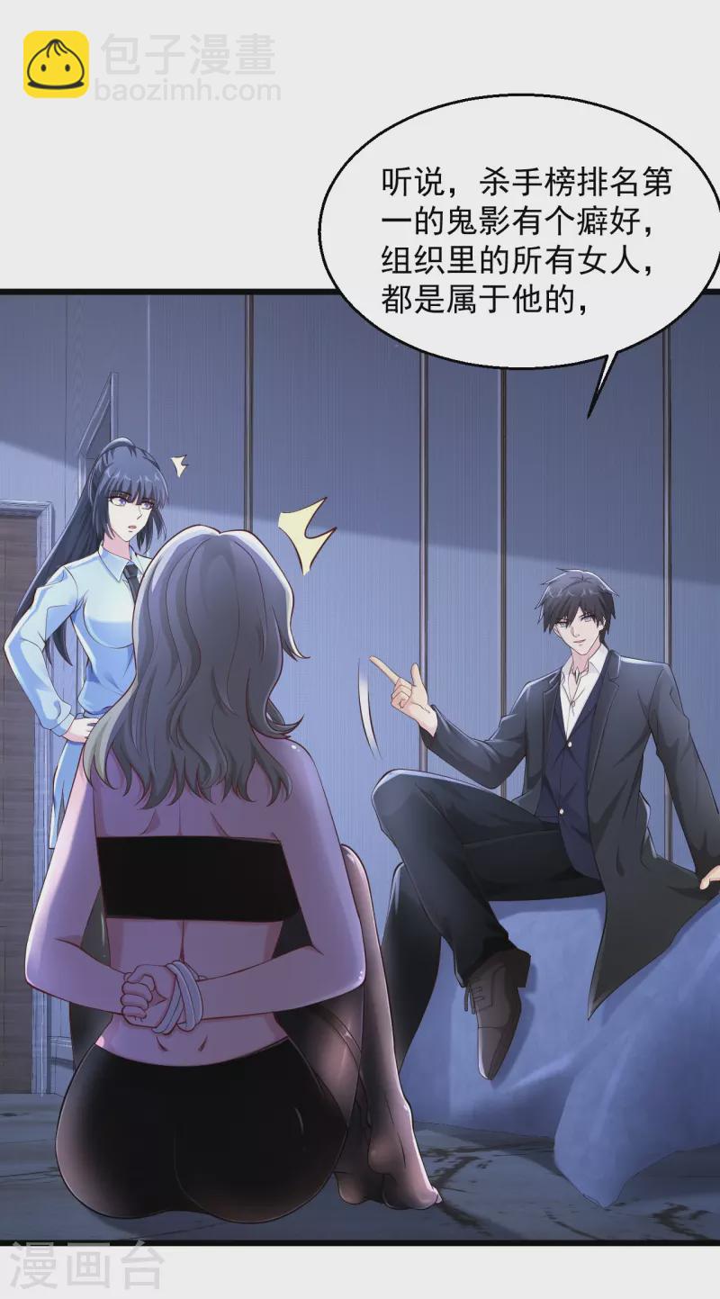🍴绝品医圣 第231话 还有一件事你没做 第12页