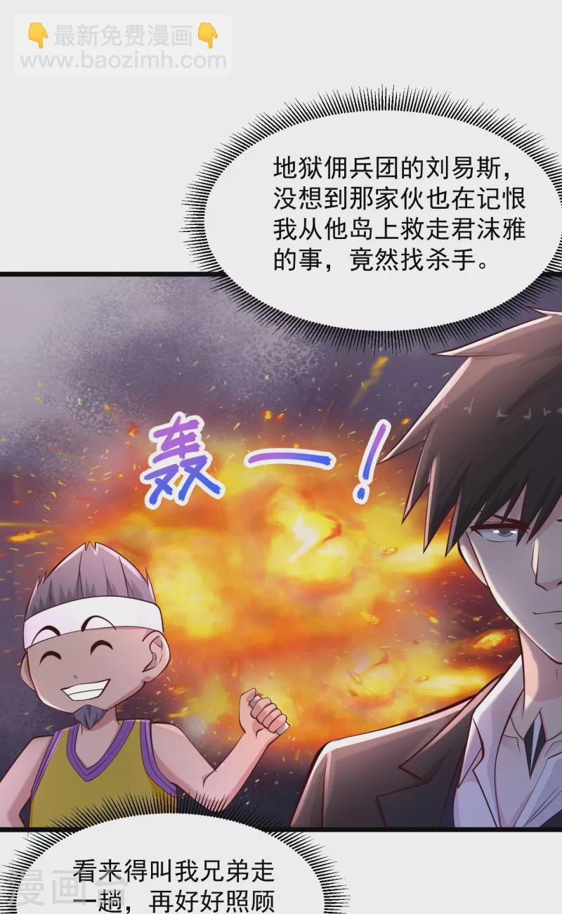 🍴绝品医圣 第231话 还有一件事你没做 第23页