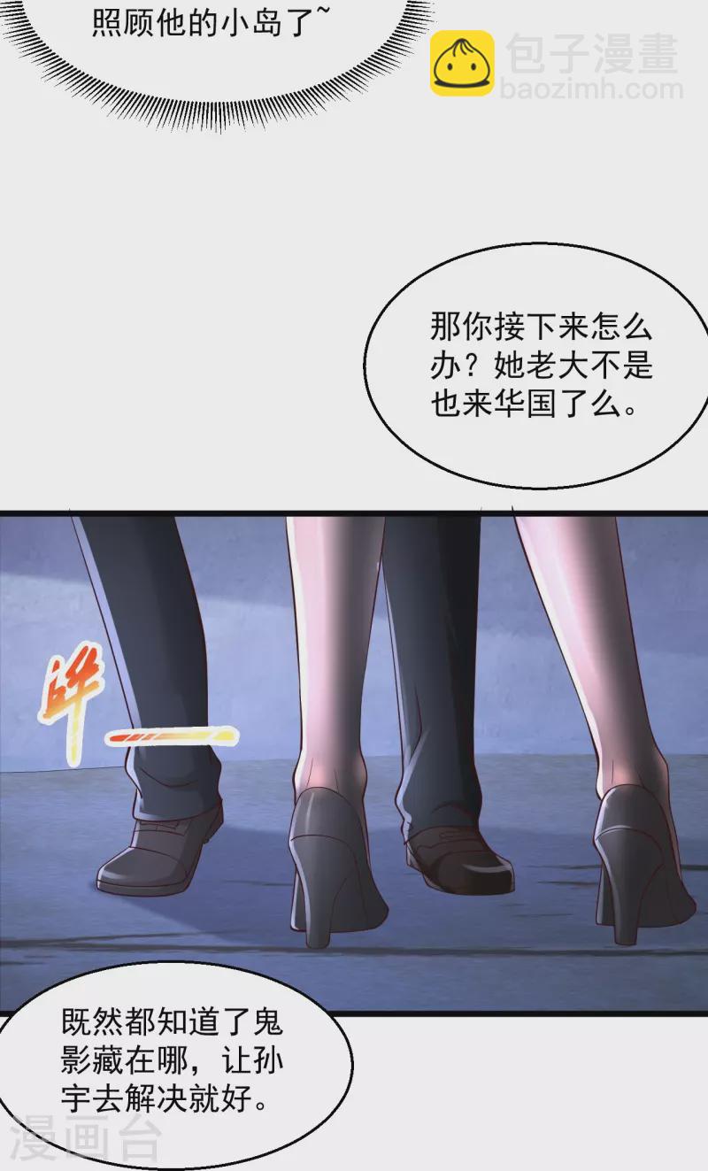 🍴绝品医圣 第231话 还有一件事你没做 第24页