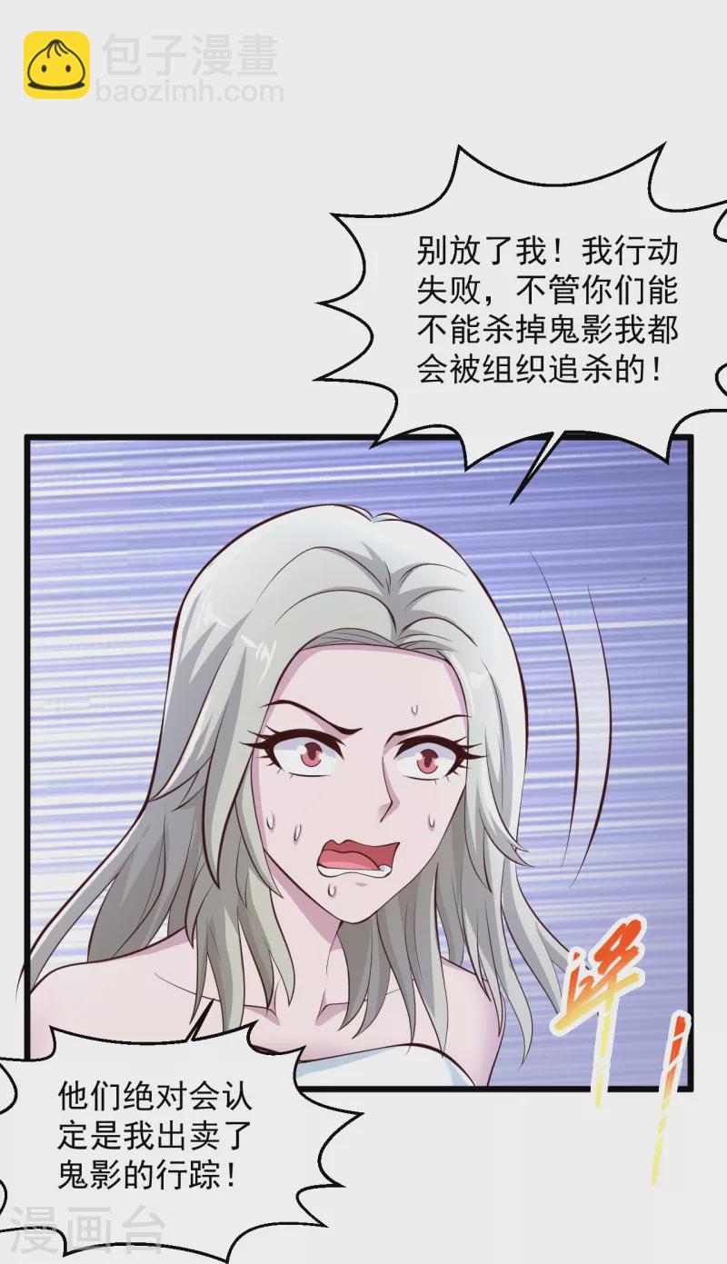 🍴绝品医圣 第231话 还有一件事你没做 第26页