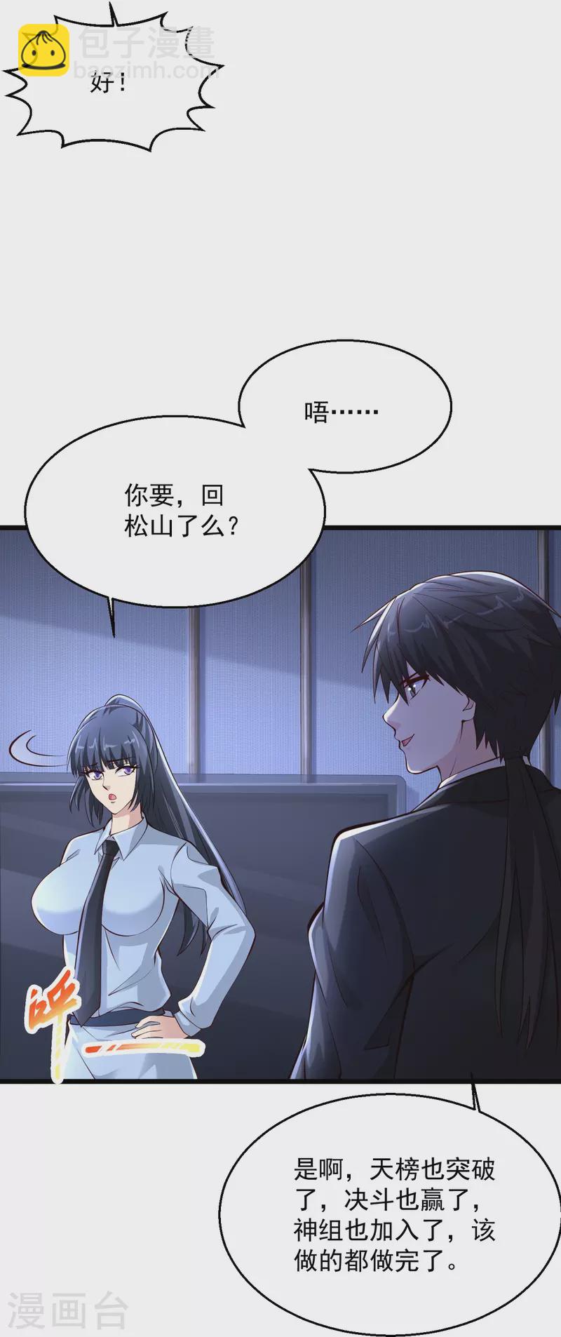 🍴绝品医圣 第231话 还有一件事你没做 第28页
