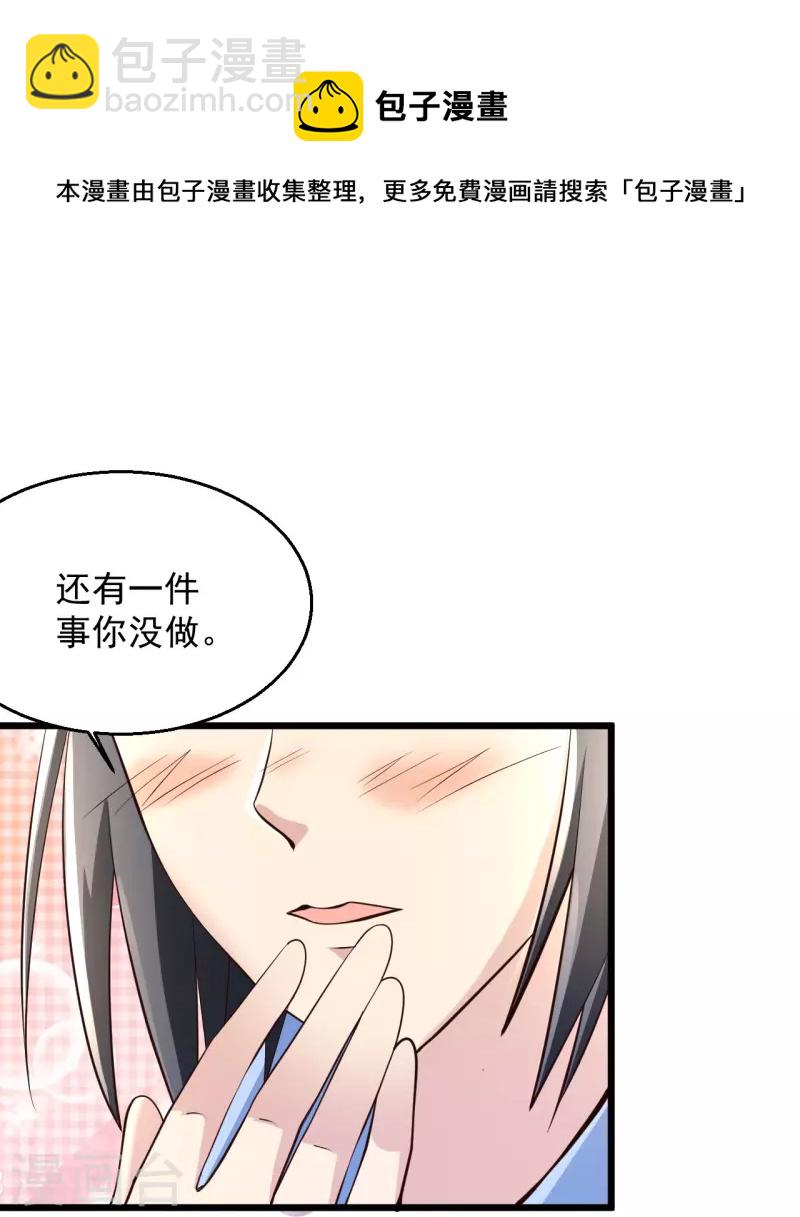 🍴绝品医圣 第231话 还有一件事你没做 第29页
