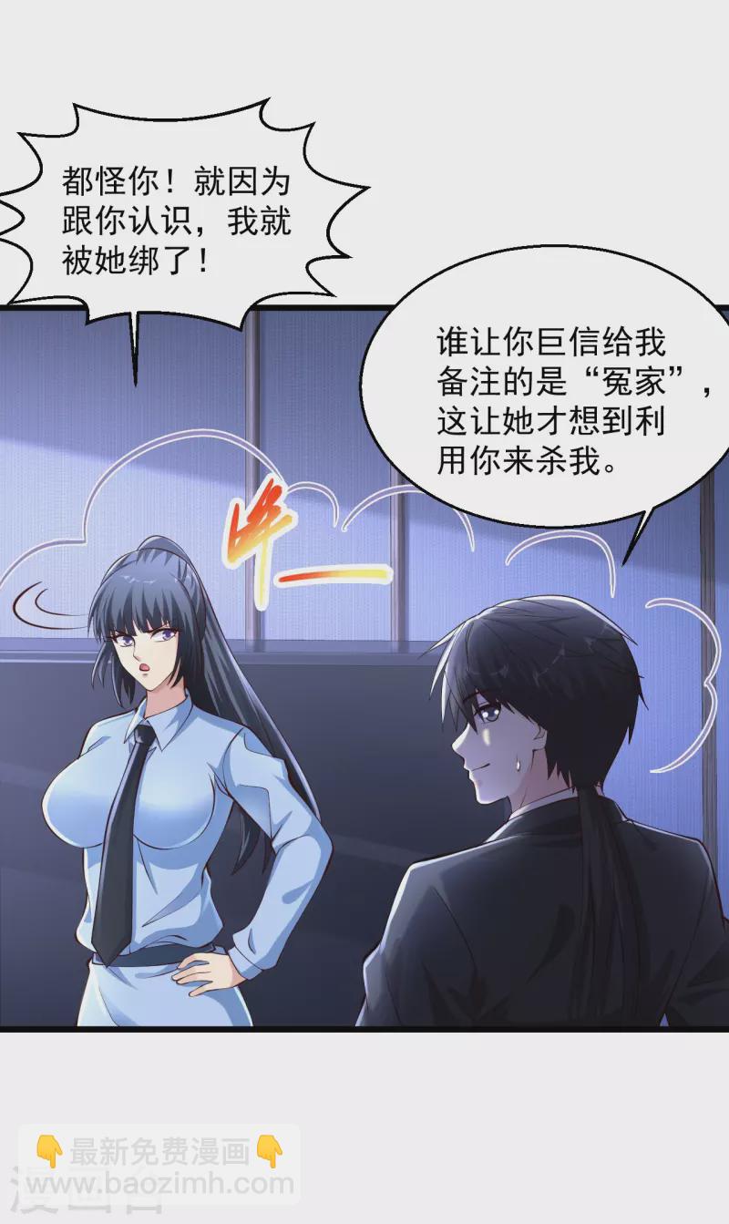 🍴绝品医圣 第231话 还有一件事你没做 第6页