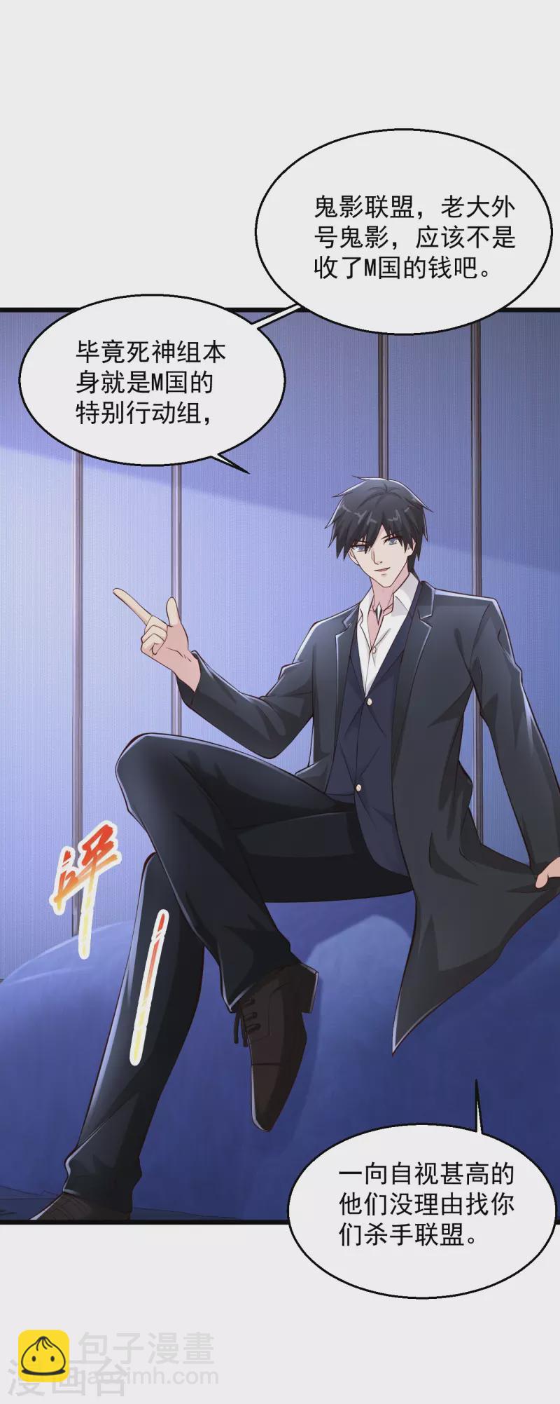 🍴绝品医圣 第231话 还有一件事你没做 第9页