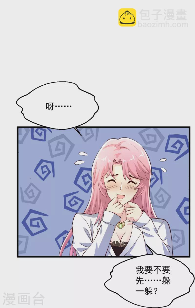🍴绝品医圣 第233话 好香啊 第17页