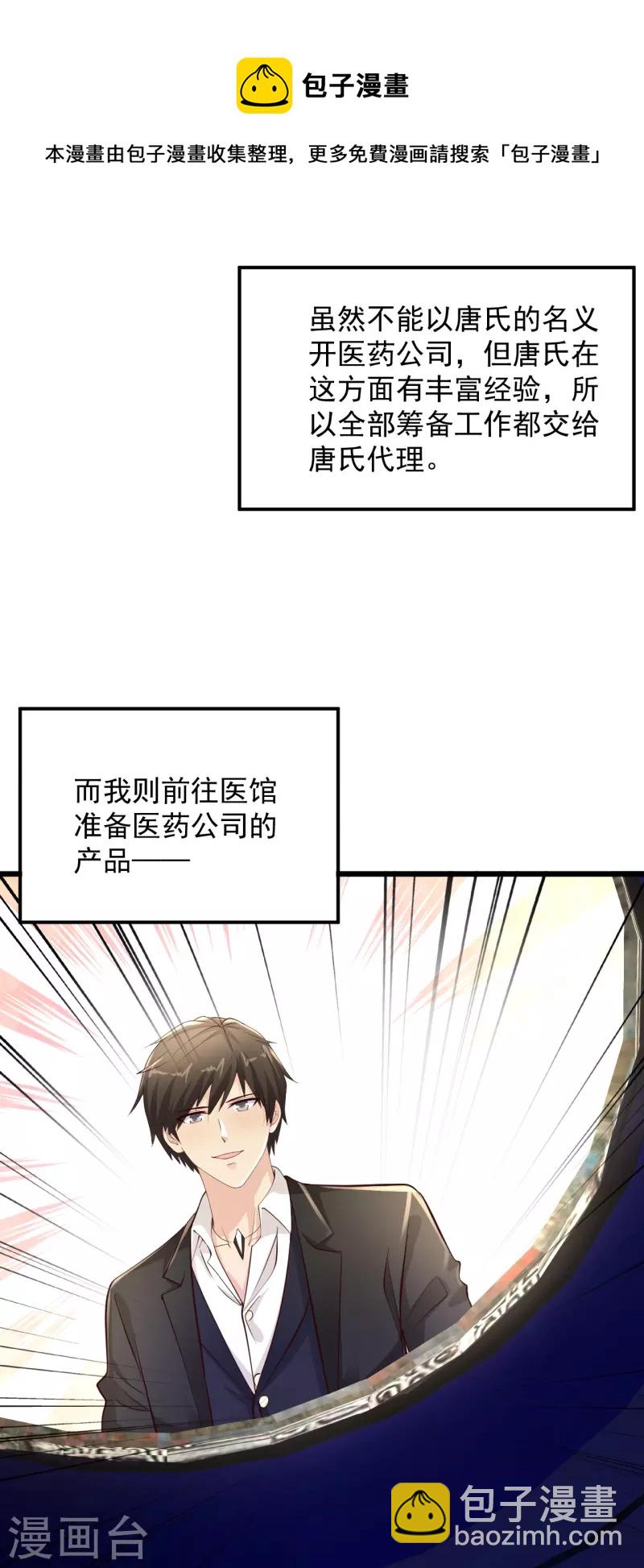 🍴绝品医圣 第233话 好香啊 第19页