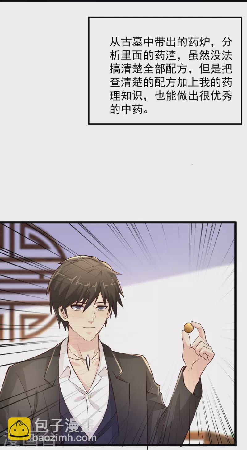 🍴绝品医圣 第233话 好香啊 第20页