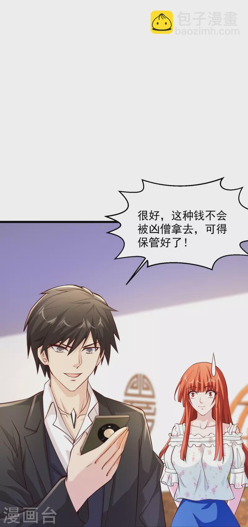 🍴绝品医圣 第233话 好香啊 第23页