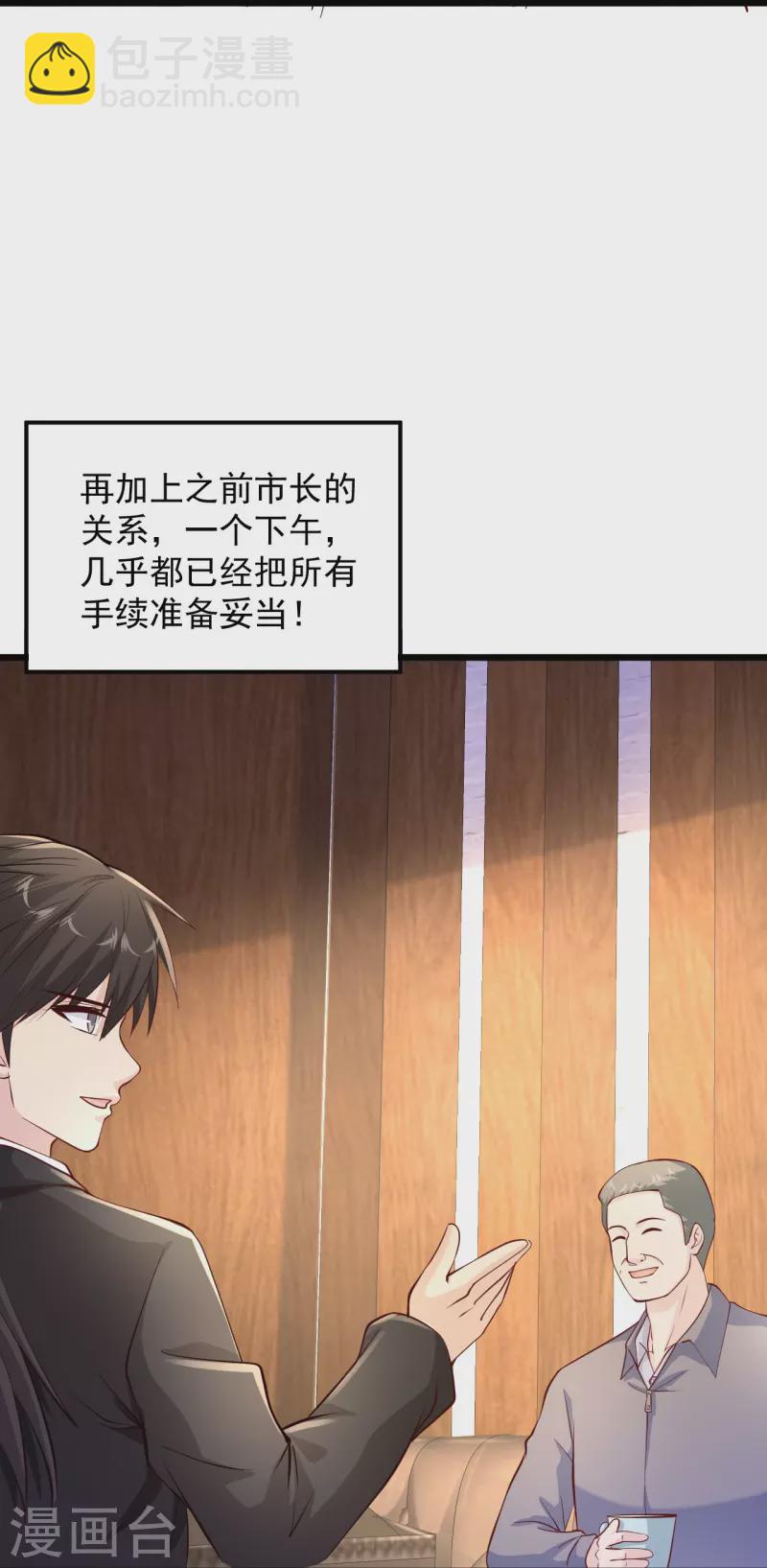 🍴绝品医圣 第233话 好香啊 第24页