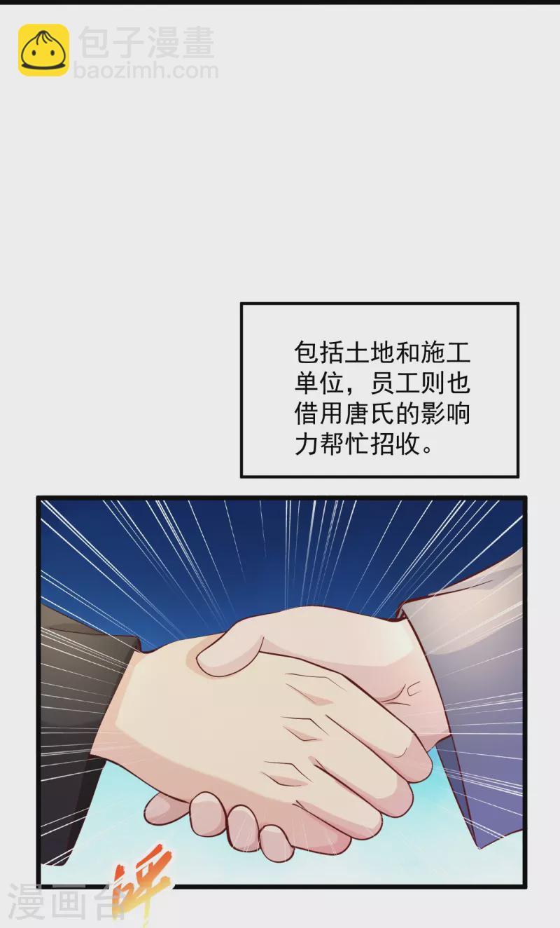 🍴绝品医圣 第233话 好香啊 第25页